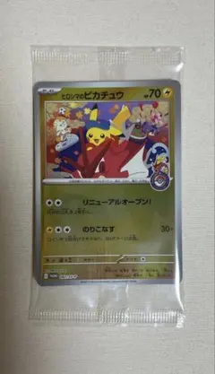 ヒロシマピカチュウ スペシャルBOXポケモンセンター プロモ 261/sv-p