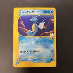 ポケモンカードVS イブキのキングドラ 052/141 6sのサムネイル