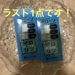 ペロリン剥がし　オイルリムーバー　２個セットのサムネイル