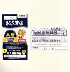 2026年最新】お風呂の王様 回数券の人気アイテム - メルカリ
