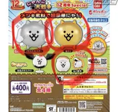 にゃんこ大戦争ガチャガチャ　12周年Special 3個セット