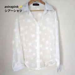 avirapink/シアーシャツ/カッターシャツ/ホワイト/レース/透け感/長袖のサムネイル