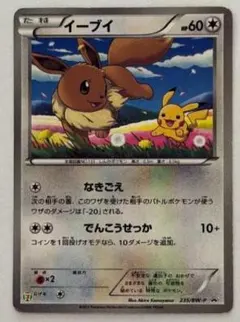 イーブイ P セブン-イレブン ポケモンスタンプラリー2013 235/BW-P