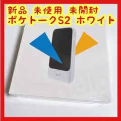 2026年最新】ポケトーク s2の人気アイテム - メルカリ