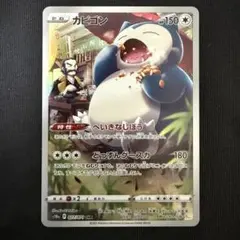2026年最新】カビゴン chrの人気アイテム - メルカリ