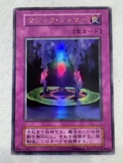 マジック・ジャマー（初期）