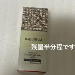 残量半分　MAQuillAGE マキアージュ 化粧下地（ミント）