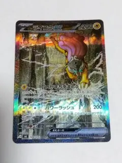 ライコウ