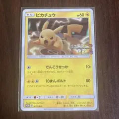 ピカチュウ　プロモカード(ミュウツーの逆襲)