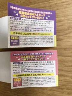 春の嵐とモンスター8巻　野良猫と狼6巻　応募券2枚セット　ポストカードプレゼント
