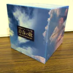 2026年最新】永遠のフォーク大全集 青春の歌の人気アイテム - メルカリ