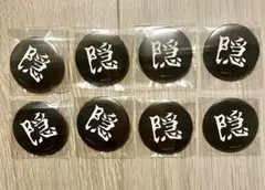 鬼滅の刃 隠 缶バッジ 8点