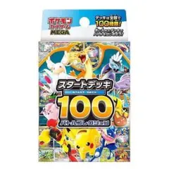 ポケモンカードゲーム スタートデッキ100