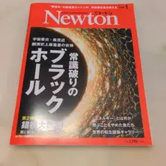 Newton 2026年1月号