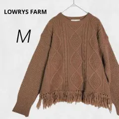 人気✨LOWRYS FARM 長袖ニット茶フリンジ ケーブル編み【M】c3054