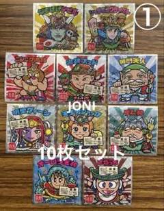 ロッテ■ご当地ビックリマンシール 東日本編■ 10枚セット①