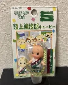 陸上競技部　キューピー　ストラップ　専修大学限定