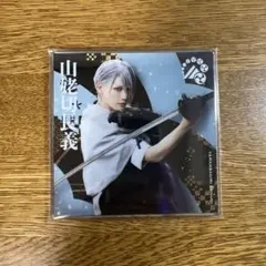 ミュージカル刀剣乱舞 刀ミュ山姥切長義 アクリルコースター シブツタ