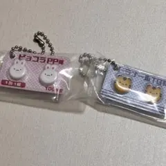 ヒヨコニナールB錠 2点セット ガチャガチャ トラナールTG錠 ピョコラPP錠