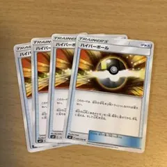 ハイパーボール 4枚セット ポケモンカード　Aレギュ
