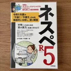 2026年最新】ネスペ r5の人気アイテム - メルカリ