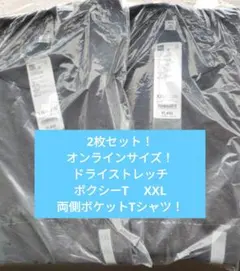 2枚セット！ドライストレッチボクシーT XXL 速乾。両側ボケットTシャツ！のサムネイル