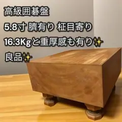 碁盤 囲碁