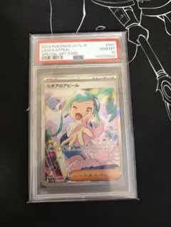 PSA10】ルチアのアピール SAR sv7a 091/061 - メルカリ
