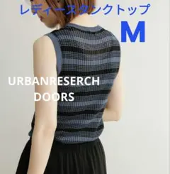 URBANRESERCH タンクトップ　伸びが良い　ボーダー　薄手