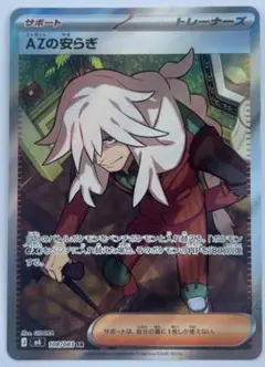 ポケカ 新弾 ニンジャスピナー AZの安らぎSR