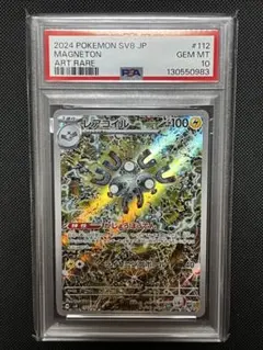 【PSA10】レアコイル AR SV8 超電ブレイカー 112/106