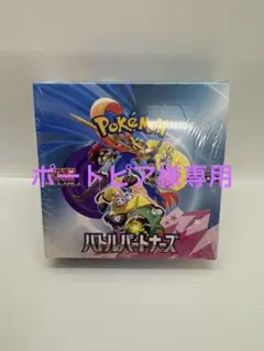ポケモンカードゲーム バトルパートナーズ1BOXシュリンク付き