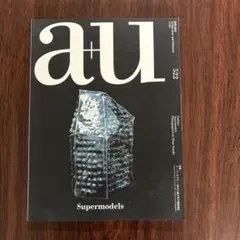 a+u 522 特集：スーパーモデル 建築と都市