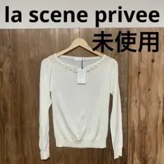 【 8894番】la scene privee ニット　未使用のサムネイル