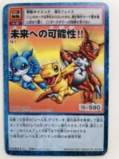 【ARS9】未来への可能性!!　tp-1　旧デジモンカード ARS9】未来への可能性!! tp-1 旧デジモンカード - メルカリ