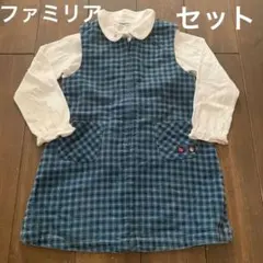 ファミリア　ジャンパースカート　ブラウス