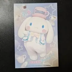サンリオピューロランド シナモロール バースデーグリーティング ポストカード