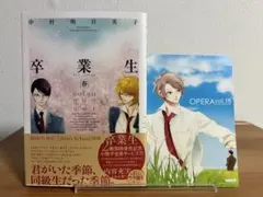 初版　卒業生 春のサムネイル