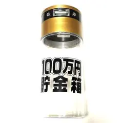 100万円貯金箱 デジタルカウンター付き