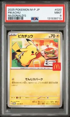 2025年最新】マクドナルド ポケモンカード ピカチュウの人気アイテム