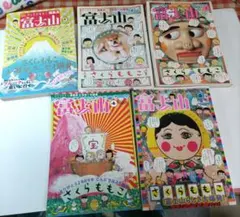 2026年最新】さくらももこ 富士山の人気アイテム - メルカリ