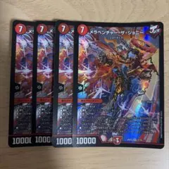 メラベンチャーザジョニー　4枚