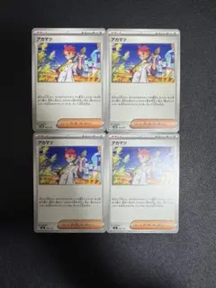 アカマツ 4枚セット