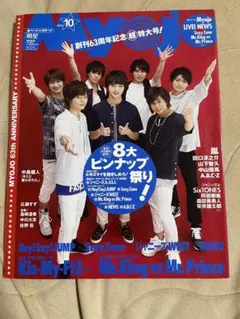 Myojo 2015年　10月号