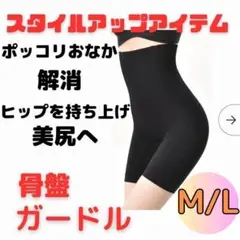 ハイウエスト M L ショーツ ガードル めくれない スパッツ 産後ケア