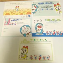 ドラえもん　引っ越しましたはがき、アート引越しセンター　5種類×2枚