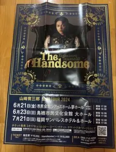 山崎育三郎 全国TOUR 2024 The Handsome ポスター