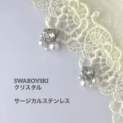 スワロフスキーとパールのプチビジューピアス　サージカルステンレス　ハンドメイド