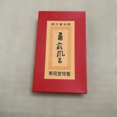 2026年最新】屠蘇風呂の人気アイテム - メルカリ