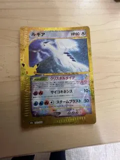ルギア 30周年